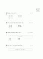 [과외]중학 한문 1-16 산고 천지 11페이지