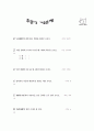 [과외]중학 한문 1-16 산고 천지 15페이지