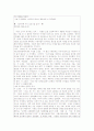 아동학대의 현황 및 문제점과 대책 16페이지