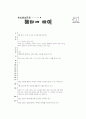 [과외]중학 사회 1-16 중국과 일본의 문화 02 15페이지