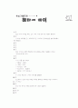 [과외]중학 사회 1-17 발전하는 동남아시아 01 12페이지