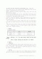 가정위탁 아동의 사회복지학적 접근-사례분석 8페이지