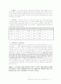 가정위탁 아동의 사회복지학적 접근-사례분석 10페이지