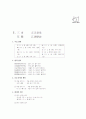 [과외]중학 한문 1-17 삼성 정정당당 1페이지