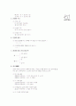 [과외]중학 한문 1-17 삼성 정정당당 2페이지