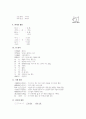 [과외]중학 한문 1-17 삼성 정정당당 3페이지