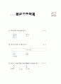 [과외]중학 한문 1-17 삼성 정정당당 4페이지