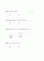 [과외]중학 한문 1-17 삼성 정정당당 9페이지