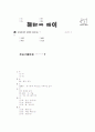 [과외]중학 한문 1-17 삼성 정정당당 12페이지
