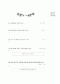 [과외]중학 한문 1-17 삼성 정정당당 15페이지