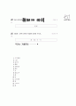 [과외]중학 한문 1-17 삼성 정정당당 17페이지