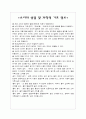 탐구하며 문제 해결력을 키우는 유아과학교육 4페이지