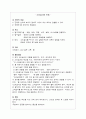 탐구하며 문제 해결력을 키우는 유아과학교육 5페이지
