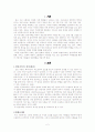 입양가족-가족복지(A+레포트) 2페이지