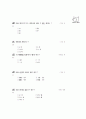 [과외]중학 한문 1-19 일출 시시비비 7페이지