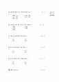 [과외]중학 한문 1-20 가가호호 좌정관천 6페이지