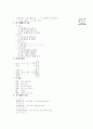 [과외]중학 한문 1-20 가가호호 좌정관천 21페이지