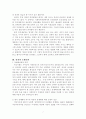 사회복지와 인권(A+레포트) 7페이지