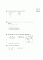 [과외]중학 사회 1-21 단원별 예상문제 01 4페이지
