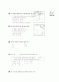 [과외]중학 사회 1-21 단원별 예상문제 01 5페이지
