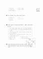 [과외]중학 사회 1-21 단원별 예상문제 01 6페이지