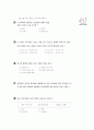 [과외]중학 사회 1-21 단원별 예상문제 01 7페이지