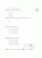 [과외]중학 사회 1-21 단원별 예상문제 01 13페이지