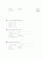 [과외]중학 사회 1-21 단원별 예상문제 02 7페이지