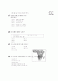 [과외]중학 사회 1-21 단원별 예상문제 02 8페이지