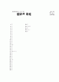 [과외]중학 사회 1-21 단원별 예상문제 02 10페이지