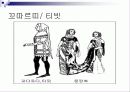 중세시대의 생활 모습 17페이지