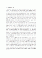 가출청소년을 위한 여가교육프로그램(A+레포트) 2페이지