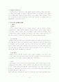 성 상품화 문제점 및 사례분석(A+레포트) 6페이지
