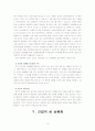 성 상품화 문제점 및 사례분석(A+레포트) 13페이지