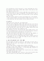 한미 FTA 교육 시장 개방(A+레포트) 4페이지