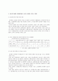 광우병 국외 발생상황과 국내 유입에 미치는 영향 10페이지