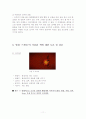 영화와 색 (영화 스캔들) 11페이지
