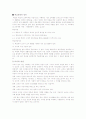 교사역할과 자질-교사발달 4페이지