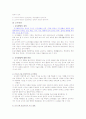 교사역할과 자질-교사발달 10페이지