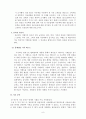 아웃백 스테이크 하우스의 마케팅 전략 리서치 8페이지