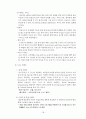 아웃백 스테이크 하우스의 마케팅 전략 리서치 18페이지