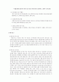 아웃백 스테이크 하우스의 마케팅 전략 리서치 19페이지