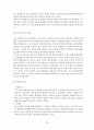 아웃백 스테이크 하우스의 마케팅 전략 리서치 32페이지