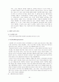 아웃백 스테이크 하우스의 마케팅 전략 리서치 55페이지