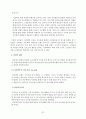 아웃백 스테이크 하우스의 마케팅 전략 리서치 64페이지