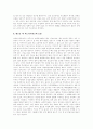 모발에 대하여 4페이지