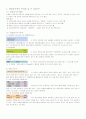 영양표시와 영양표시보고 가공식품 평가하기 7페이지