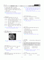 [과외]중학 과학 2-2학기 중간1 지구와 별(교사용) 5페이지