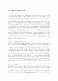 원핵세포의 복제와 진핵생물의 복제(DNA) 1페이지