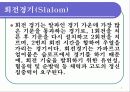 스키의 경기방법및 종목 7페이지
